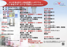 2015村上大會海報基調演講入場無料（横）-14