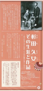 リーフレット「杉田久女　その生涯と作品」