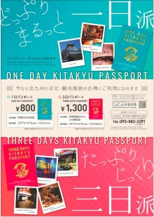 KITAKYU PASSPORTチラシ