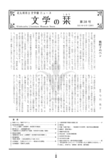 画像38号館報